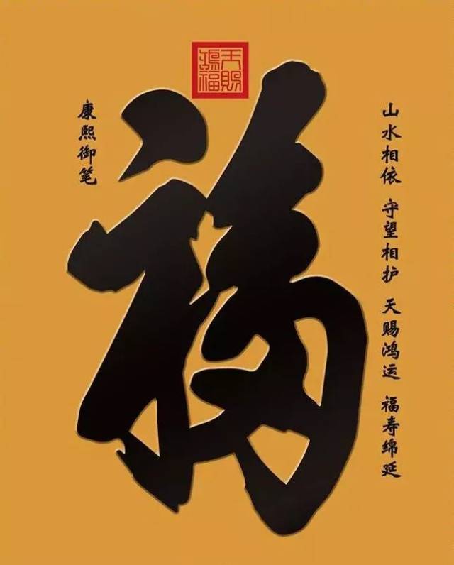 丰衣足食,人丁兴旺,即为福.