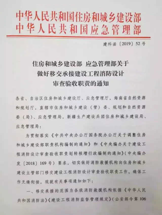 6月30日前,消防设计审查验收职责全部移交住建部!