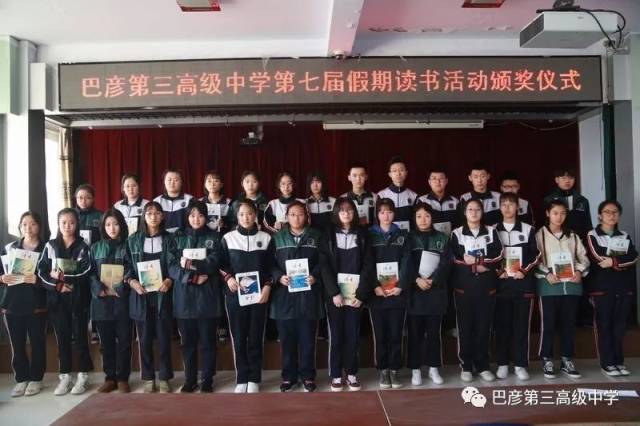 巴彦县第三高级中学举办第七届假期读书征文活动颁奖仪式