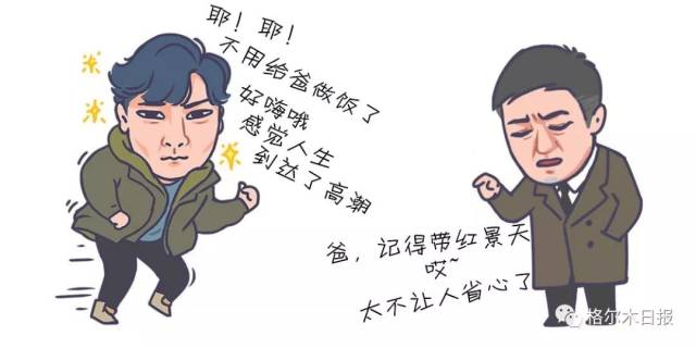 【漫画】假如苏大强独自来格尔木, 真的"都挺好"!