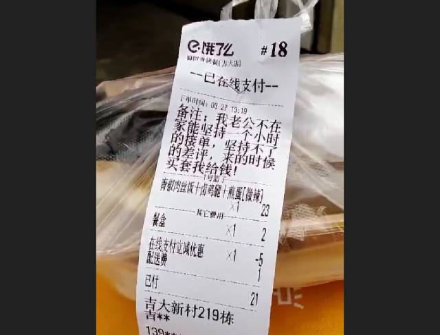 点这单外卖的是家住吉大新村某居民楼的一名女子,在外卖小票的备注栏