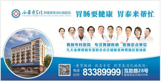 西安胃肠专科医院