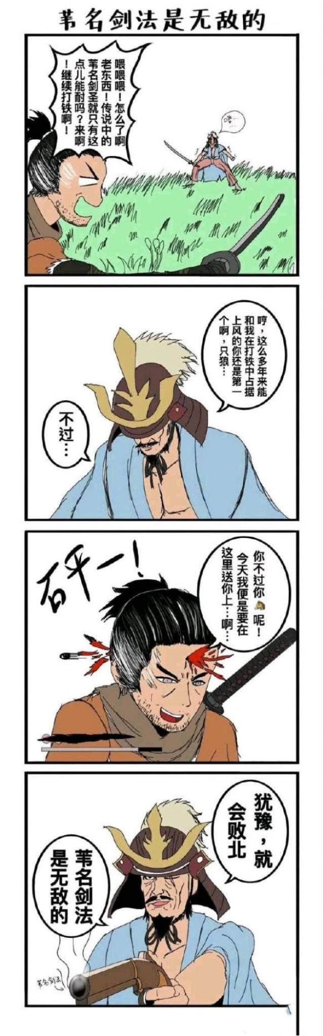 《只狼》boss难度排行公布:苇名剑法是无敌的!