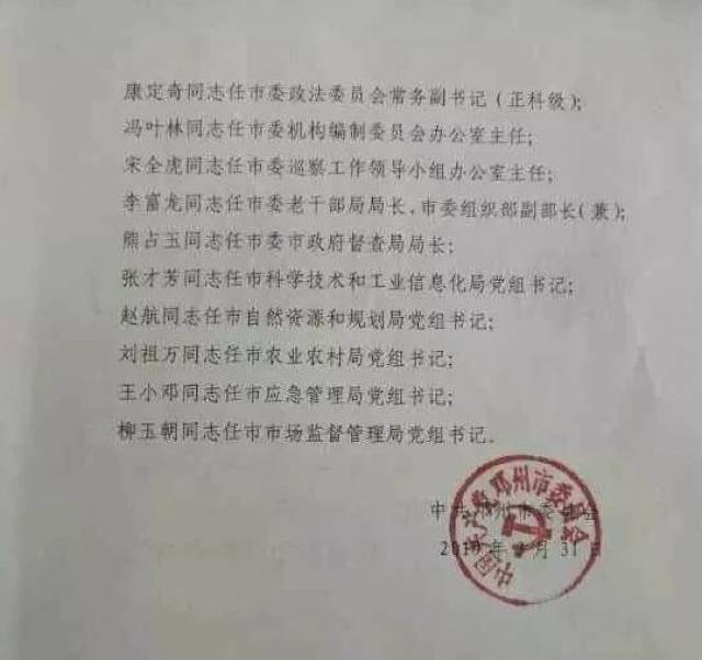 邓州机构改革后,各单位领导的任职名单公布!