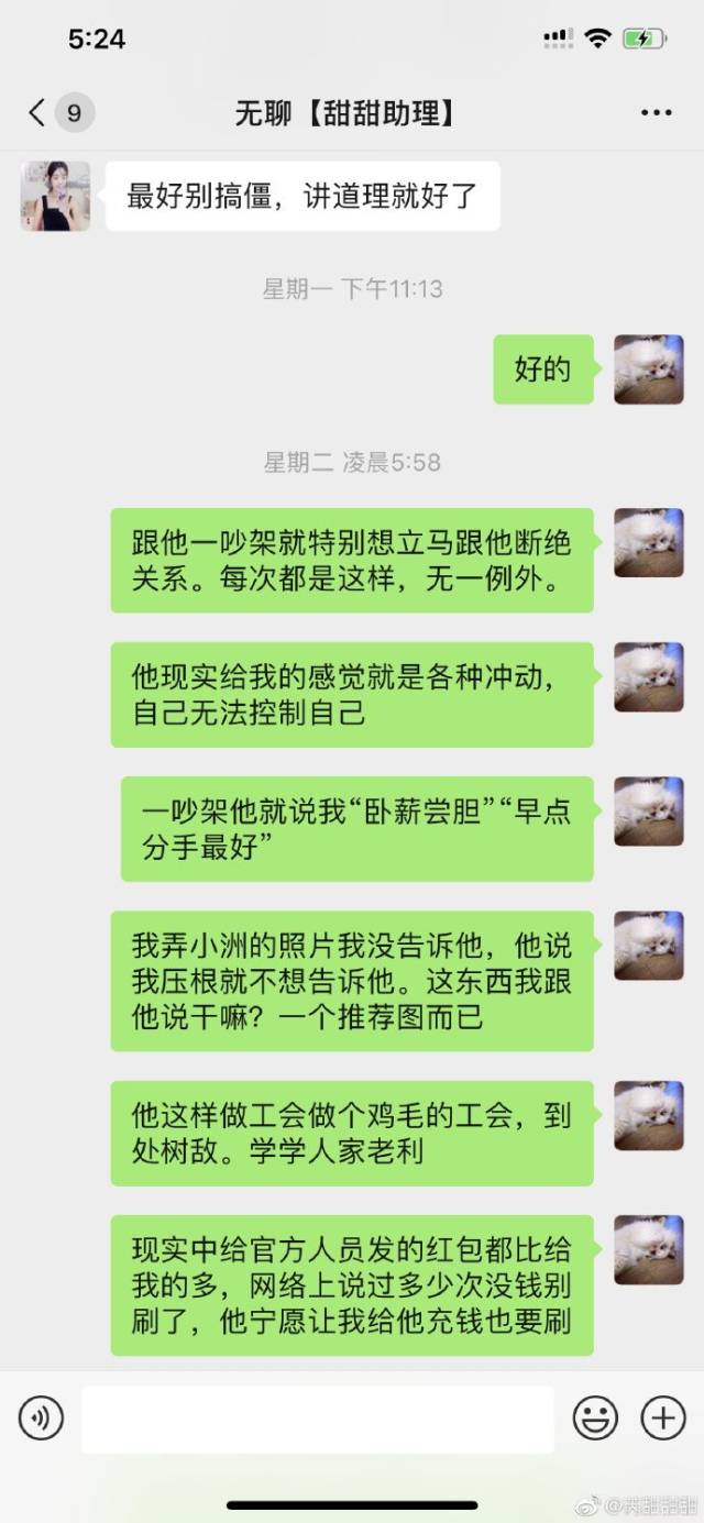 面谈~芮甜甜痛哭,哦导喊话:不哭,敢做敢当,精神支持你!
