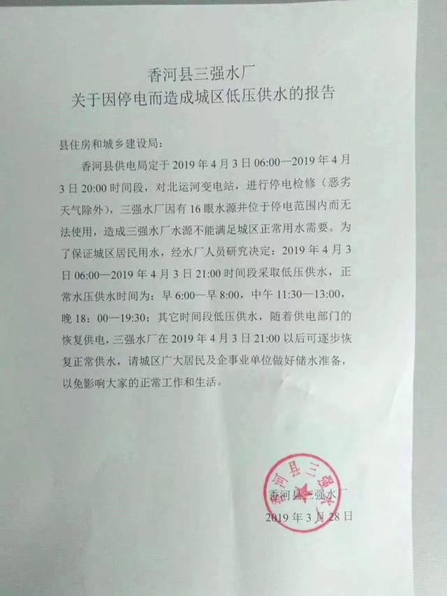 三强水厂低压供水通知停电通知