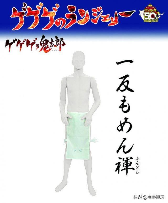 120 公分的兜裆布,结合了日本传统,充满男儿的趣味呀!