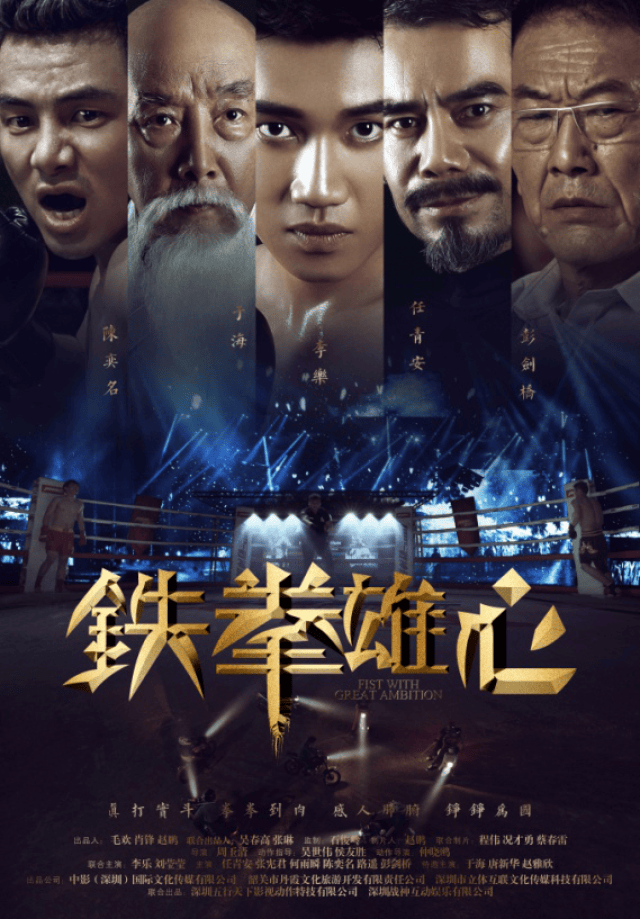 2019年度拳击动作电影《铁拳雄心》 有望成为深圳本土电影标杆_手机