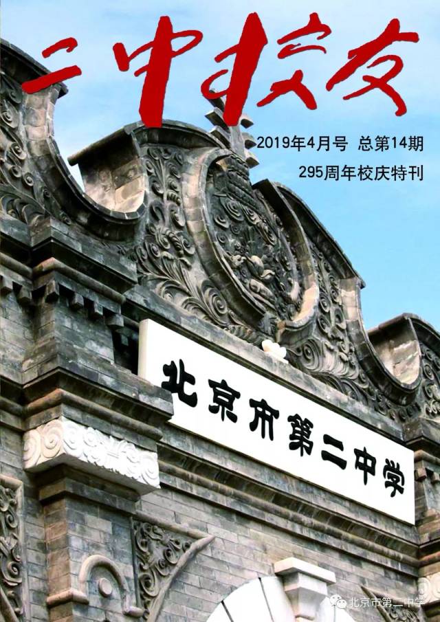 《二中校友》校庆特刊之一:校友祝辞_手机搜狐网