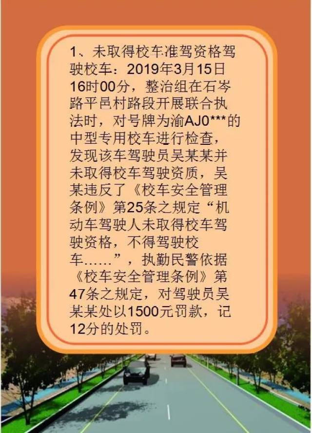 无校车驾驶资格竟开校车!结果