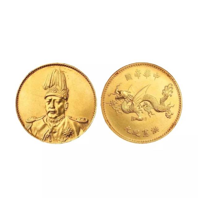 中華帝国 洪憲帝 Yuan Shikai 的双翼竜插畫 金貨 6859 中華帝国 洪憲帝 Yuan Shikai 的双翼竜插畫 金貨 6859 - メルカリ