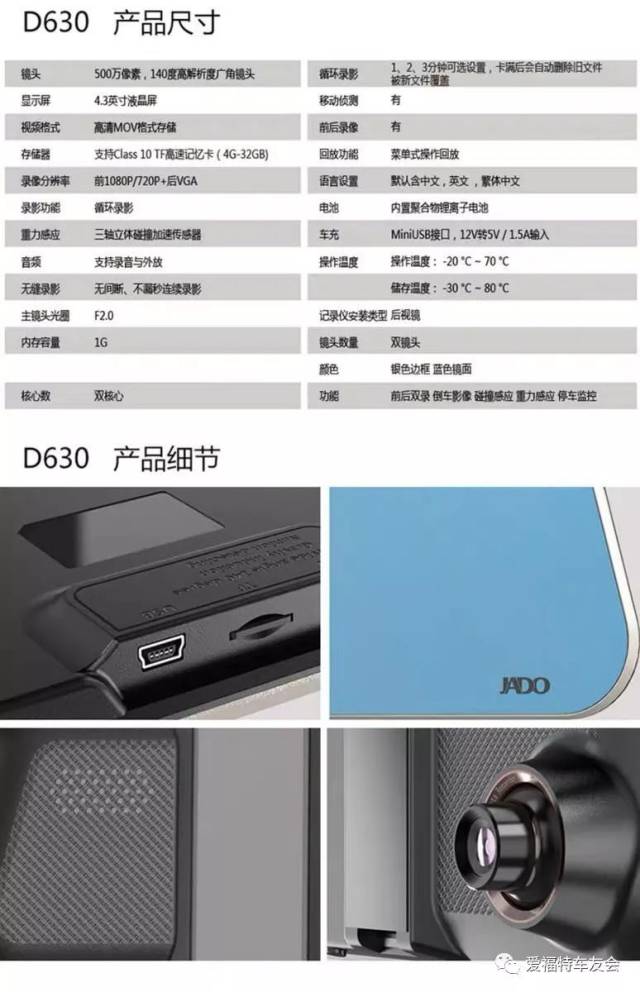 捷渡d630参数图片