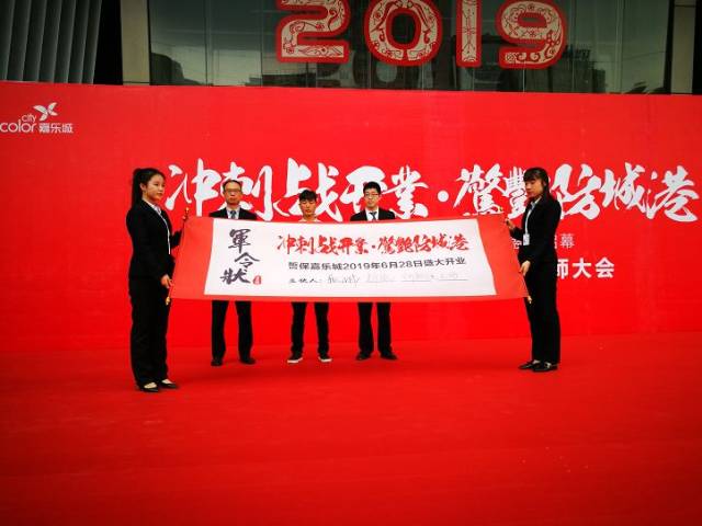 6·28启幕|嘉乐城开业倒计时88天誓师大会签军令状!