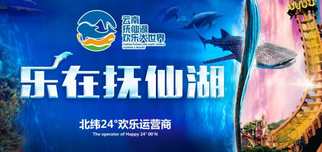 新·世界|欢乐大世界·第三届抚仙湖樱花节 百万大奖免费抽