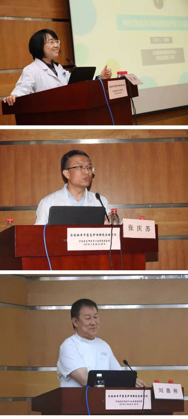 全国脑卒中康复护理培训新进展培训班邀请函