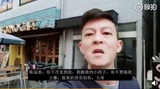斗鱼主播跟拍陈冠希爆发肢体冲突 主播直言自