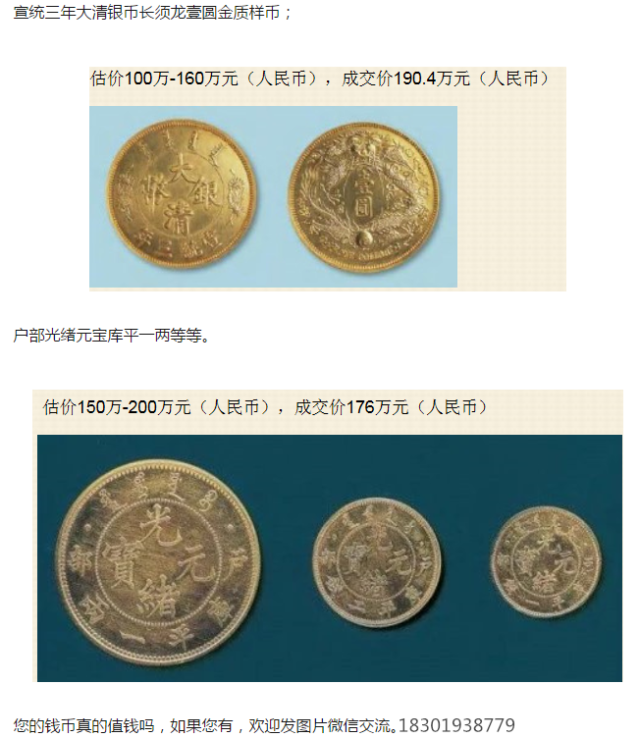 民国二十三年帆船币价格超168万了！_孙中山