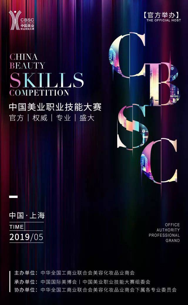 美业赛事报名