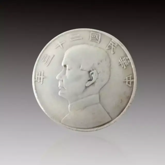 中国古銭 民国二十三年 孫文肖像 帆船図 銅製・紀念幣・渡来銭・大型