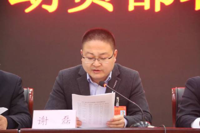 工作部署 纪委书记谢磊同志宣读《关于成立归仁镇公共空间治理工作