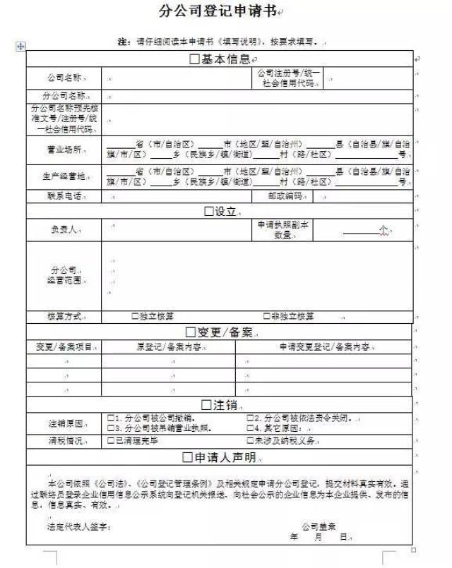 分公司營業執照註銷的流程是什麼?