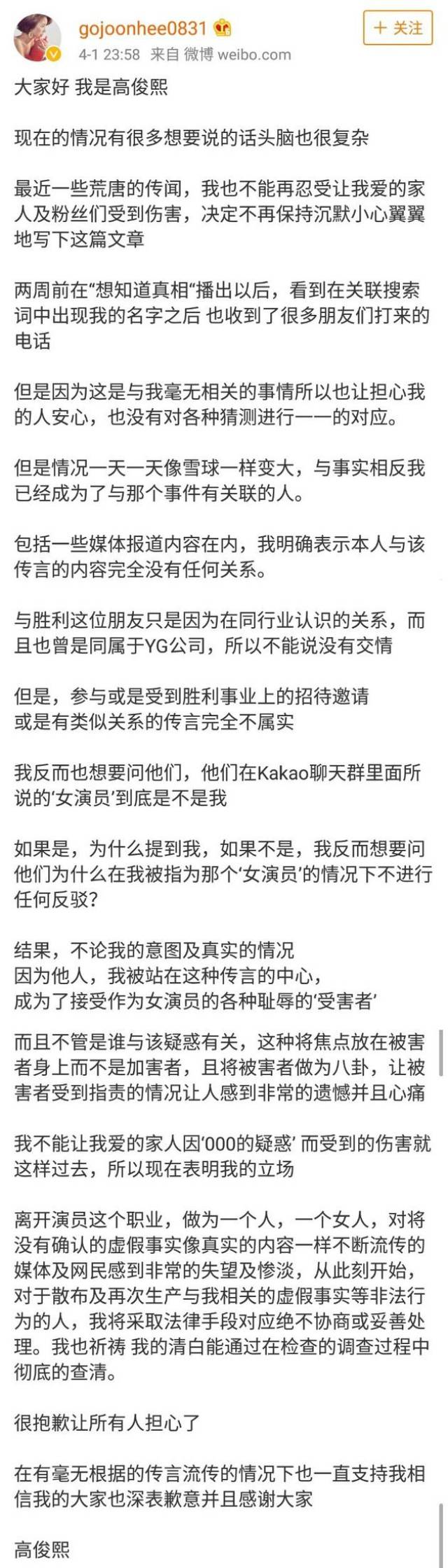 高俊熙发长文否认传闻称与胜利只是同行认识关系_搜狐网