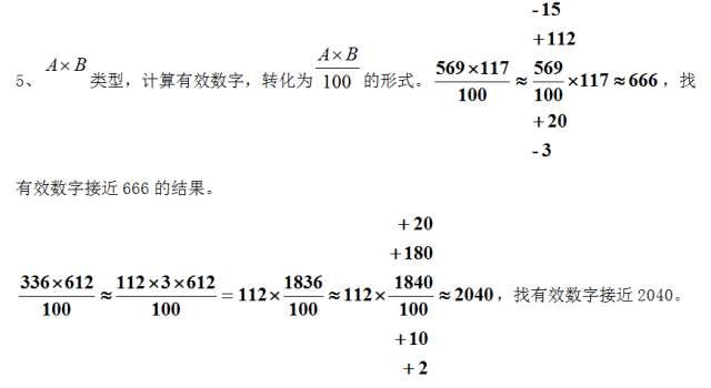 2020国家公务员考试:错位加减法助你简化计算