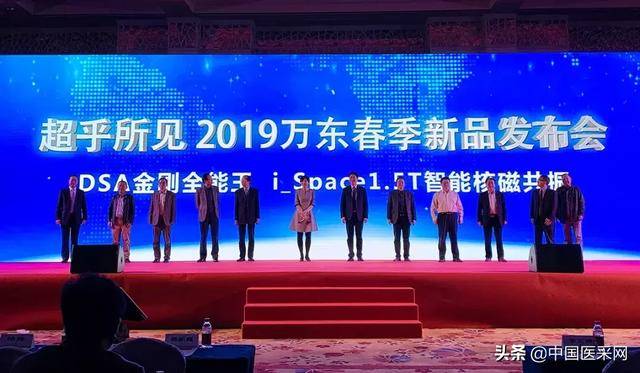万东新品解决方案震撼上市,重点都在这里!_手机搜狐网