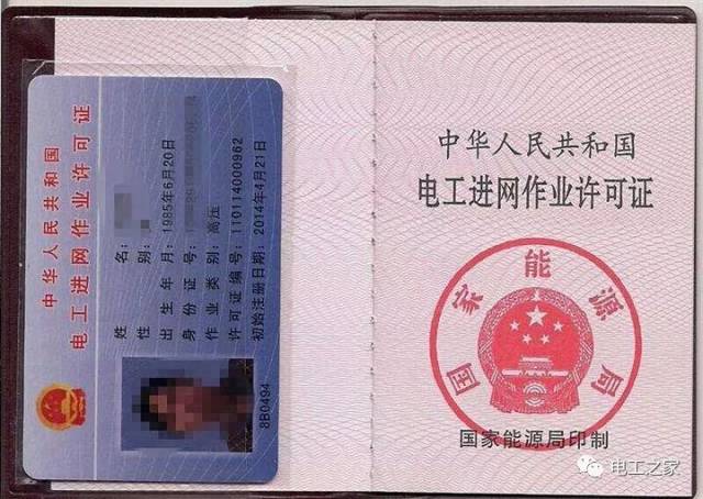 电工证快速办理指南：安全用电从速开始