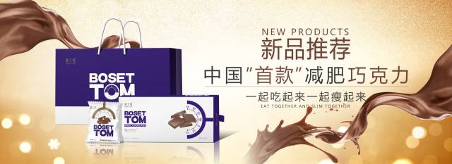 波士度魔力可可巧克力丨让减肥不再是困难,肥