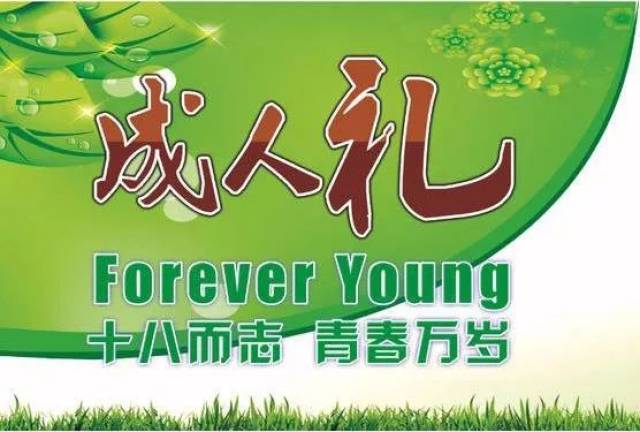 【淮北广电】 "青春 责任 自强 追梦"天一中学举行十八岁成人礼_手机