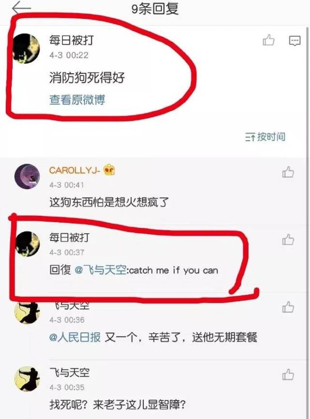 键盘侠骂人评论截图图片