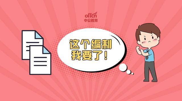 2019年事業單位收編改聘,誰的蛋糕影響較大?