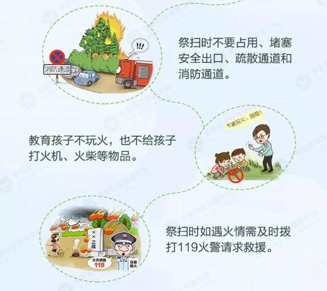 致敬英雄!文明祭祀,平安清明,今年祭扫谨记这些安全注意事项