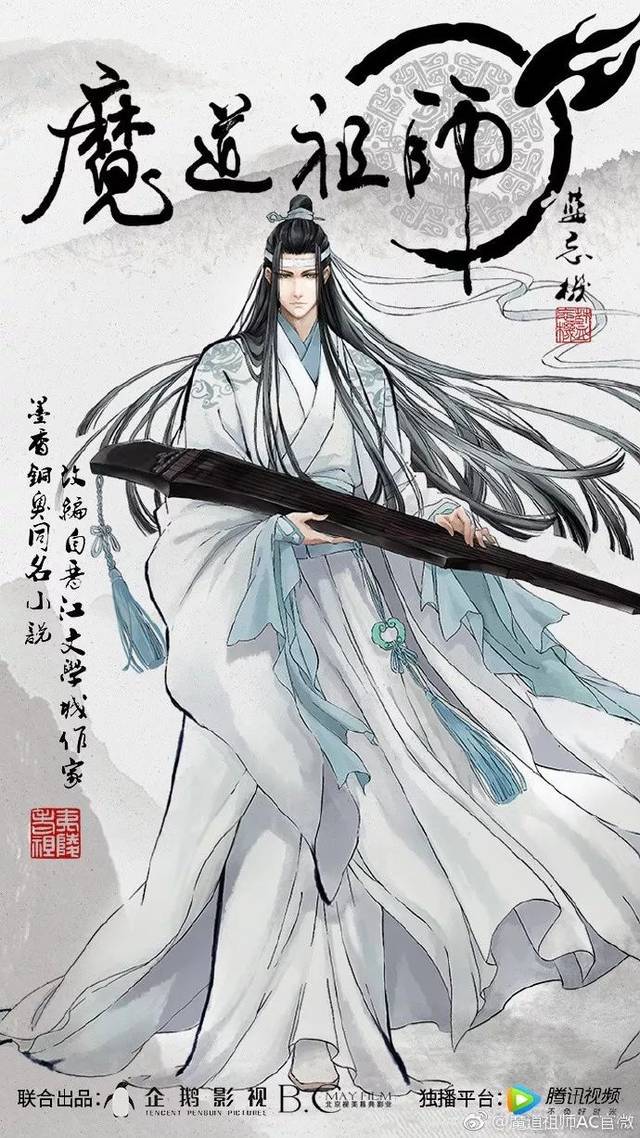 魔道祖师：蓝忘机的十五种称呼，可兄可弟可采之，你都知道么？_搜狐网