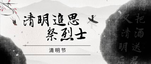 清明追思祭烈士,人民英雄永垂不朽