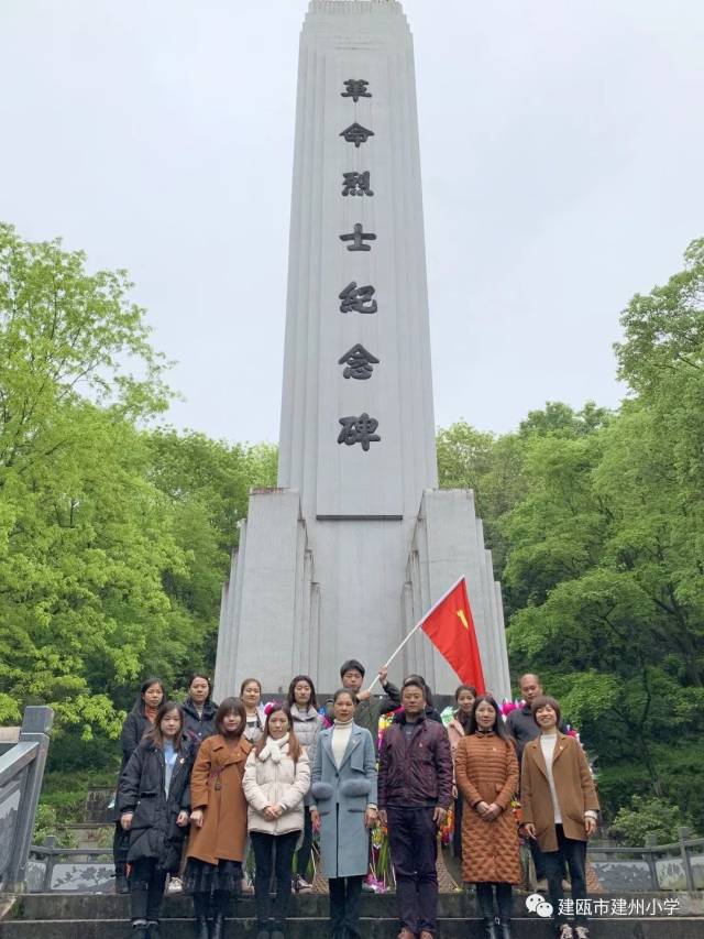 2019年4月4日,我校全体党员,行政班子,到建瓯市黄华山烈士陵园开展