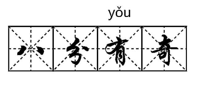 統編《語文》10個字的讀音,你讀對了嗎?專家為你權威解讀,字字見功力