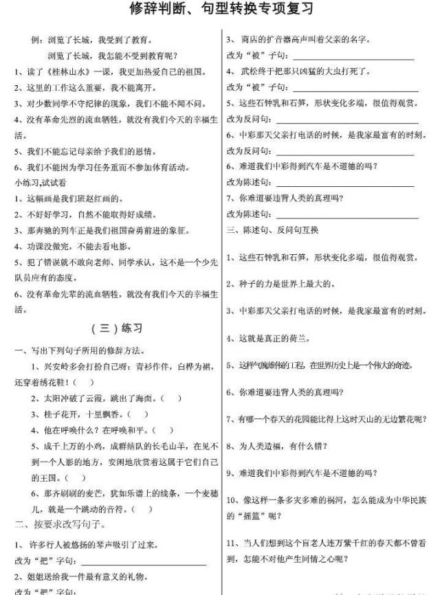 四年級語文下冊修辭手法專題解析及練習題!建議收藏!