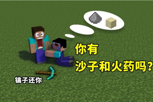 火药在我的世界中属于危险的物品,虽然危险,但很容易获取的到.