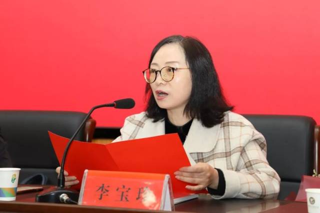 李宝珍女士发言