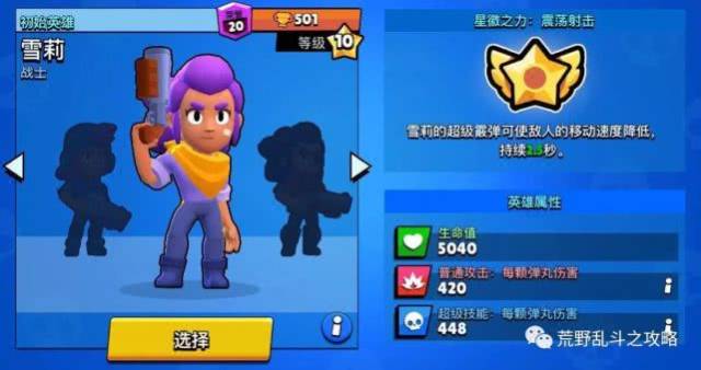 荒野乱斗之英雄大型攻略明星女战士雪梨全面解析