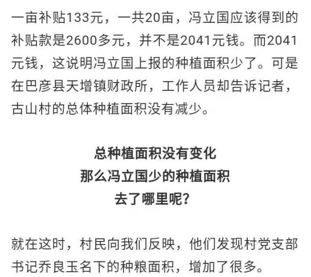 巴彥一村支書名下899畝地,獨佔十萬元糧食直補款讓村民乾瞪眼:他出