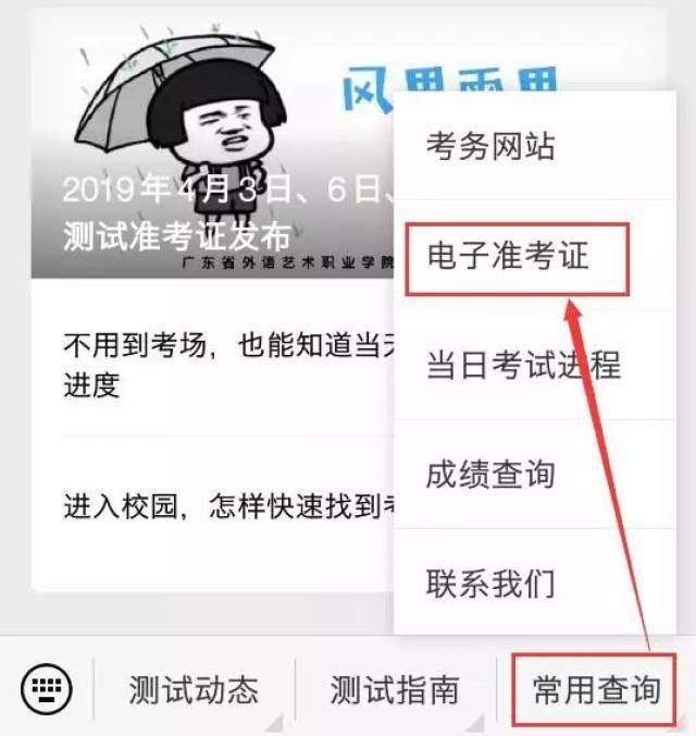 "常用查询--电子准考证"