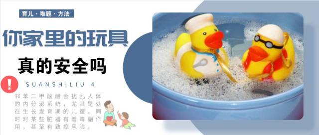宝宝洗澡玩的小黄鸭增塑剂超标150倍,网购的低价玩具接连爆出不合格
