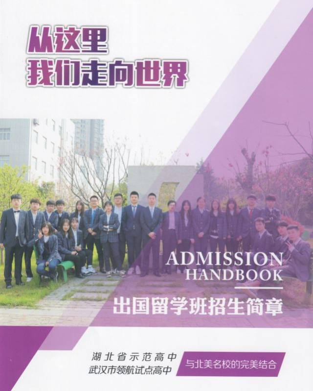国际学校招生