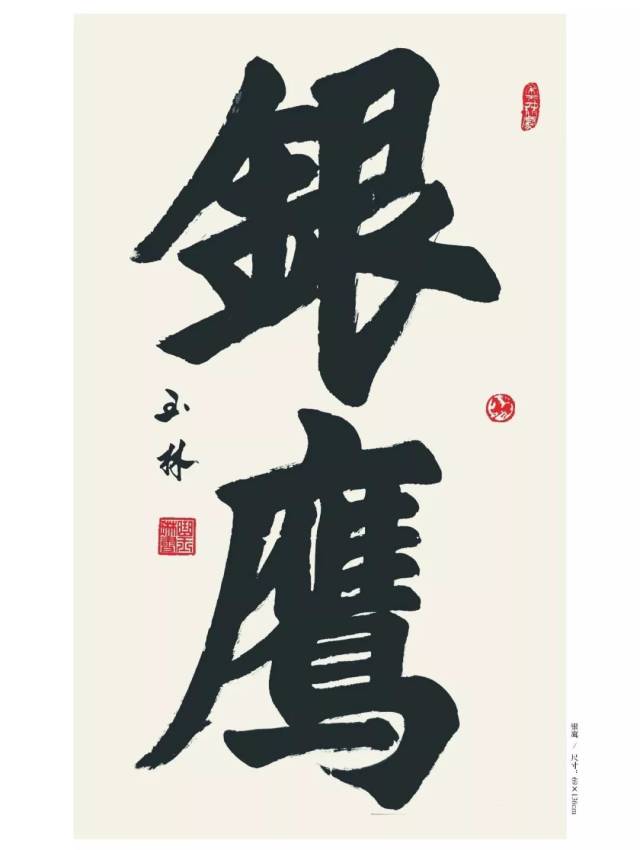 《曲玉琳书法作品》 红旗出版社出版 (三)