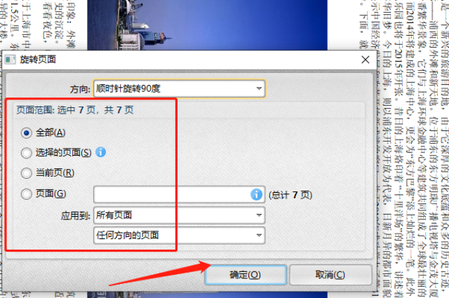 PDF文件怎么旋转页面