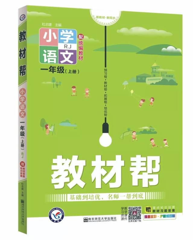 天星《教材帮》 《一遍过》,各学段都可以免费领!