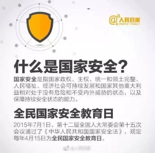 位,2019年全民国家安全教育日普法宣传活动来